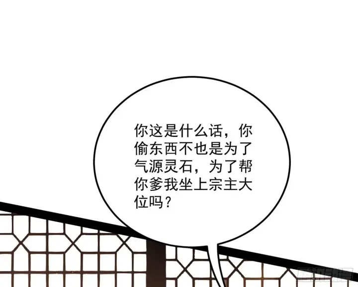 《我为邪帝》无心插柳，六欲到手图118