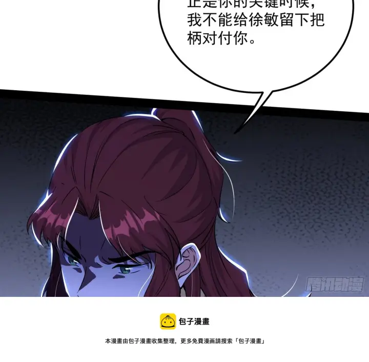 《我为邪帝》无心插柳，六欲到手图121