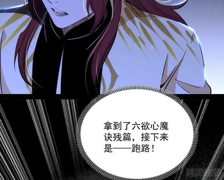 《我为邪帝》无心插柳，六欲到手图122