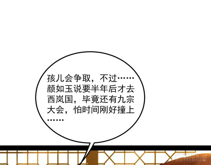 《我为邪帝》无心插柳，六欲到手图130