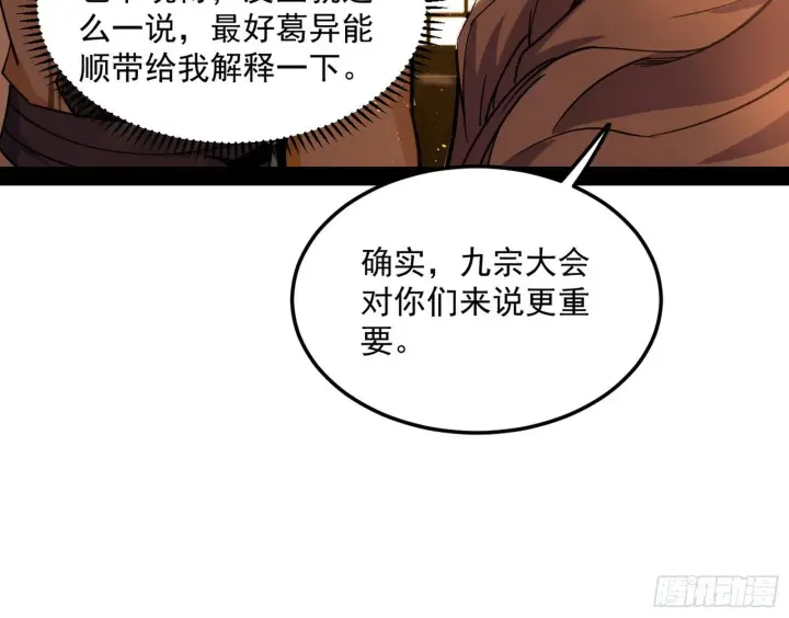 《我为邪帝》无心插柳，六欲到手图132