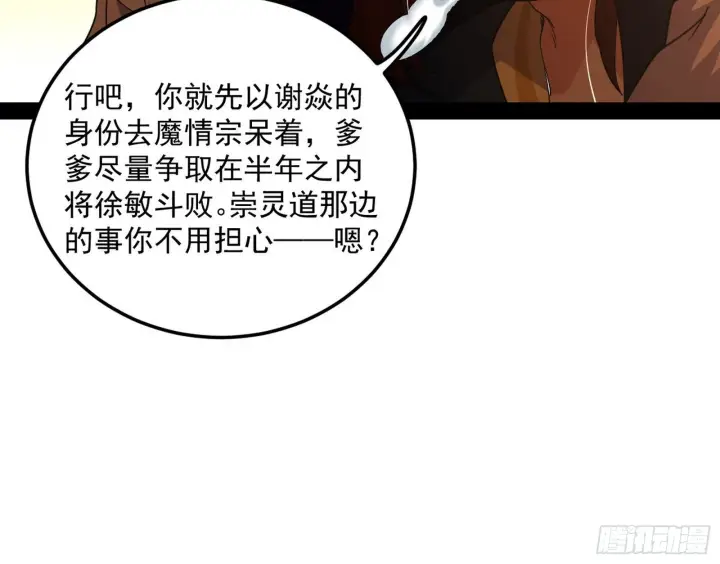 《我为邪帝》无心插柳，六欲到手图134