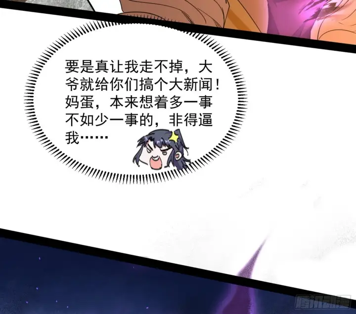 《我为邪帝》无心插柳，六欲到手图138