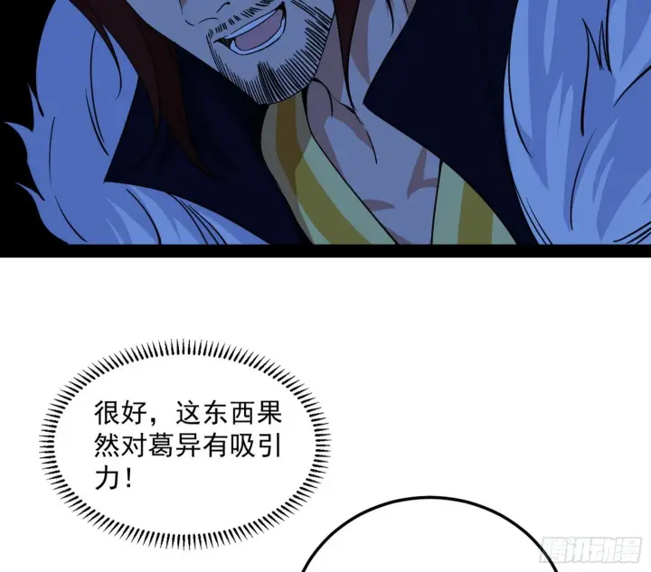 《我为邪帝》无心插柳，六欲到手图14