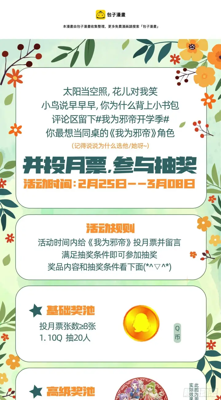 《我为邪帝》无心插柳，六欲到手图145