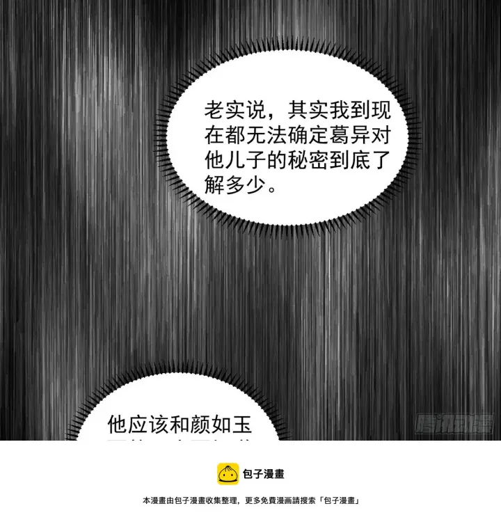 《我为邪帝》无心插柳，六欲到手图17