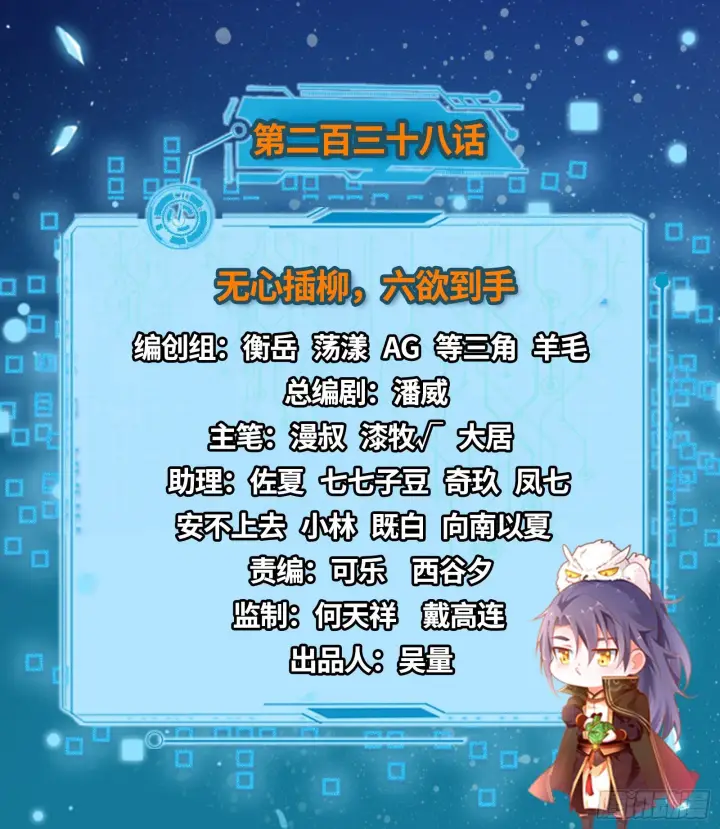 《我为邪帝》无心插柳，六欲到手图2