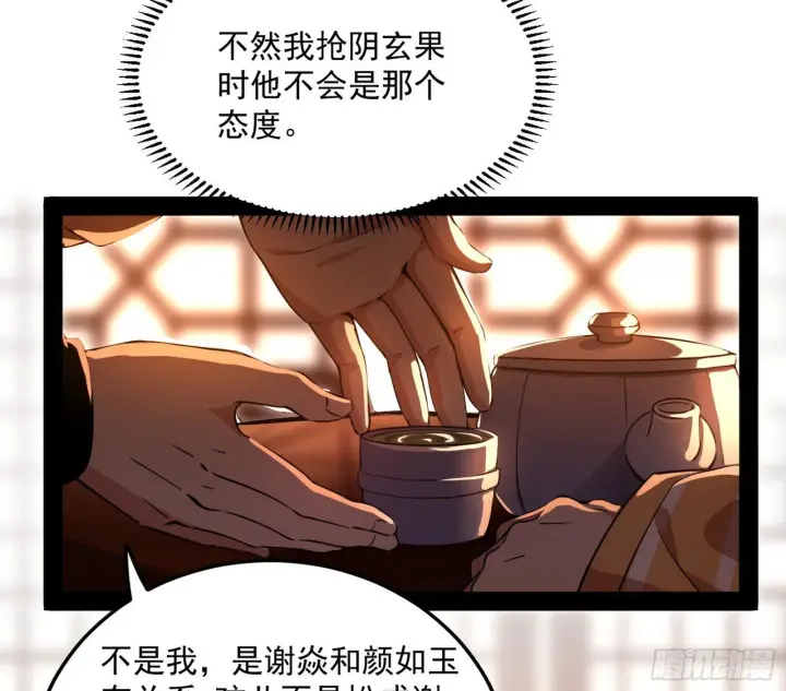 《我为邪帝》无心插柳，六欲到手图20