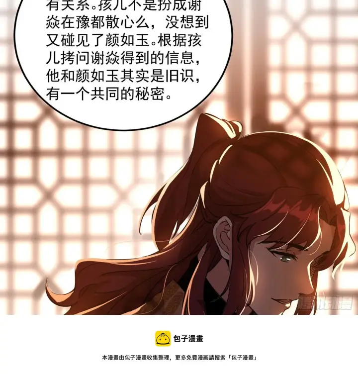 《我为邪帝》无心插柳，六欲到手图21