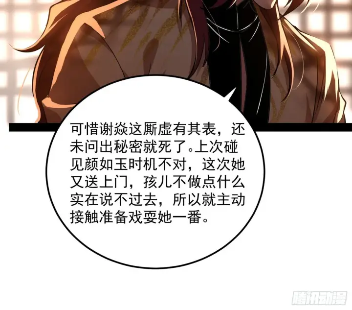 《我为邪帝》无心插柳，六欲到手图22