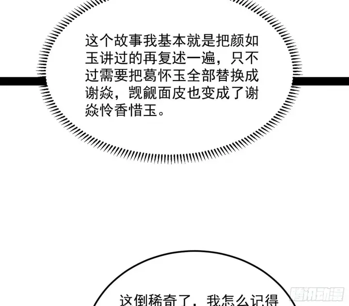 《我为邪帝》无心插柳，六欲到手图27