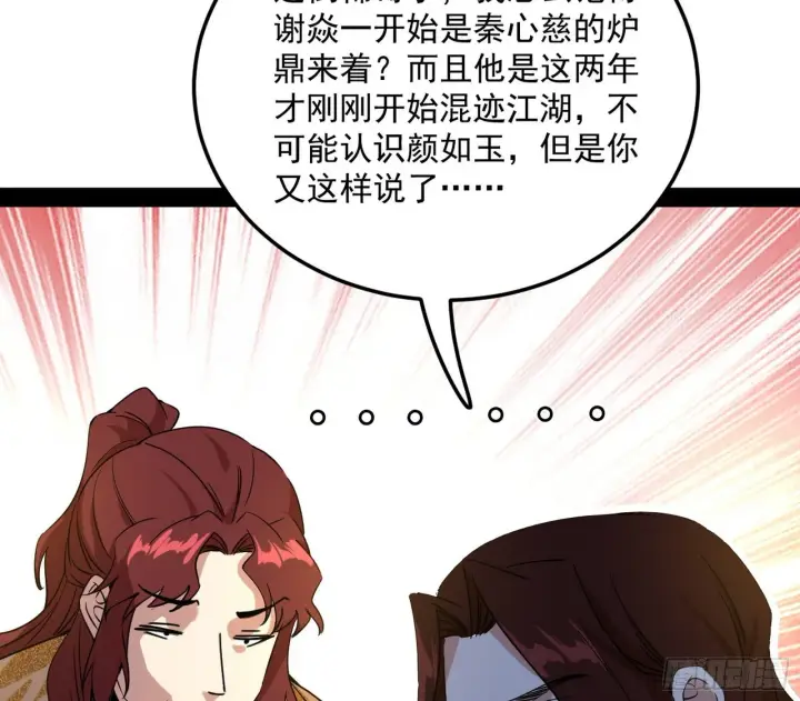 《我为邪帝》无心插柳，六欲到手图28