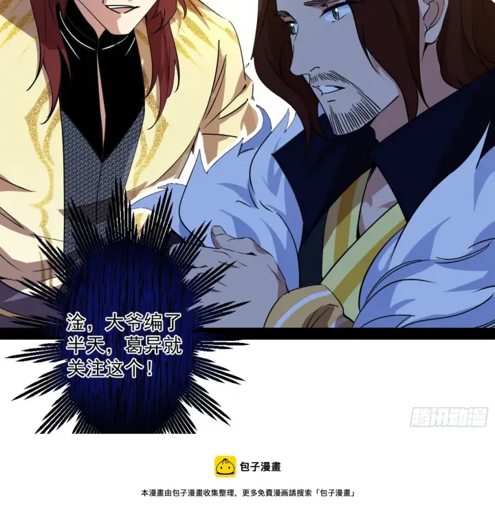 《我为邪帝》无心插柳，六欲到手图29