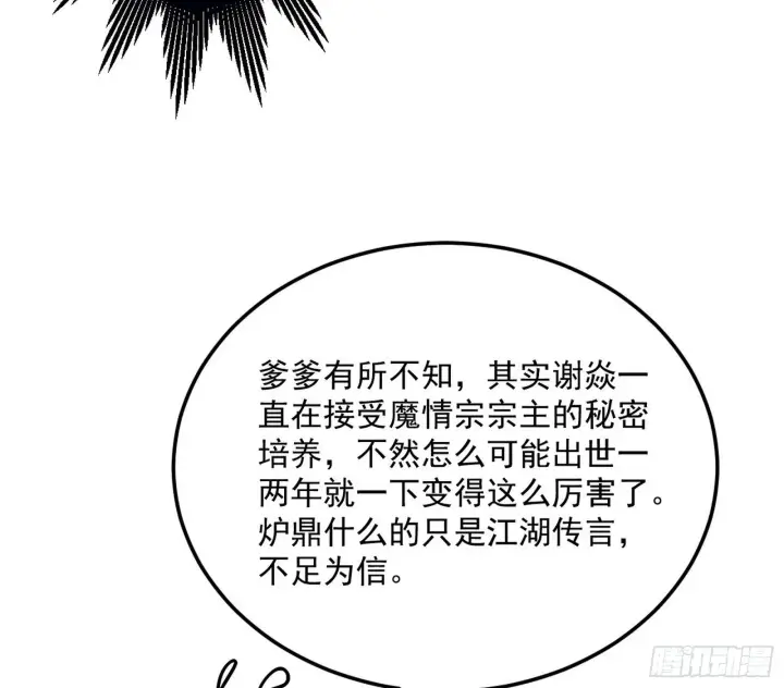 《我为邪帝》无心插柳，六欲到手图30