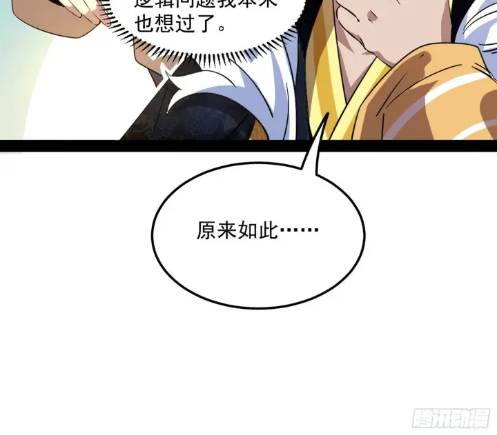 《我为邪帝》无心插柳，六欲到手图32