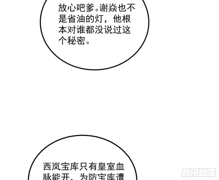 《我为邪帝》无心插柳，六欲到手图35