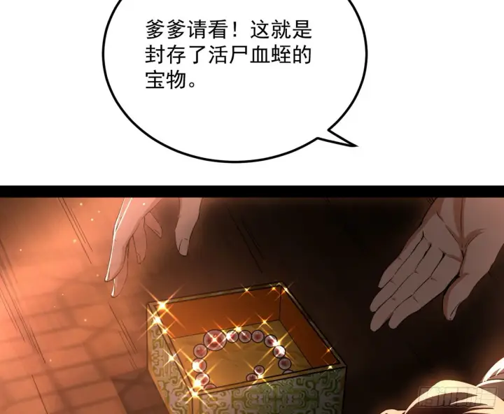 《我为邪帝》无心插柳，六欲到手图40