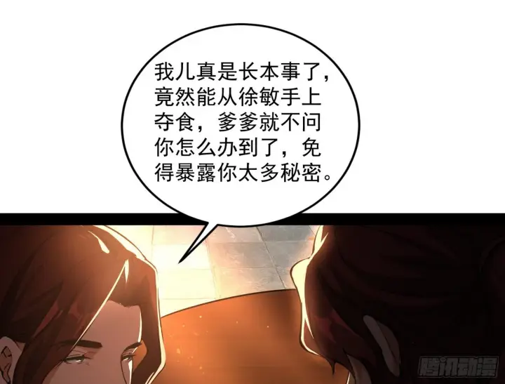 《我为邪帝》无心插柳，六欲到手图47