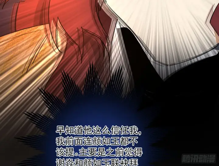 《我为邪帝》无心插柳，六欲到手图50
