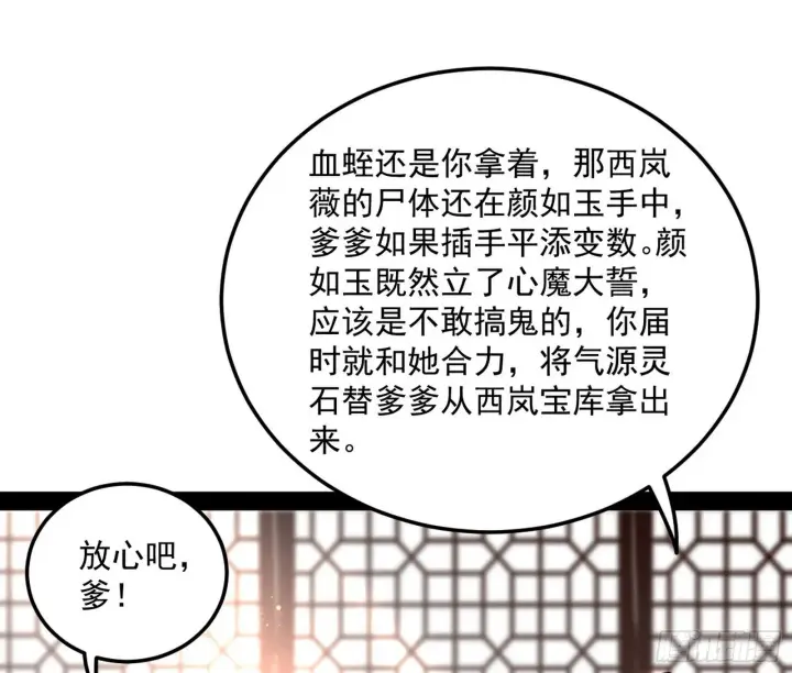 《我为邪帝》无心插柳，六欲到手图52