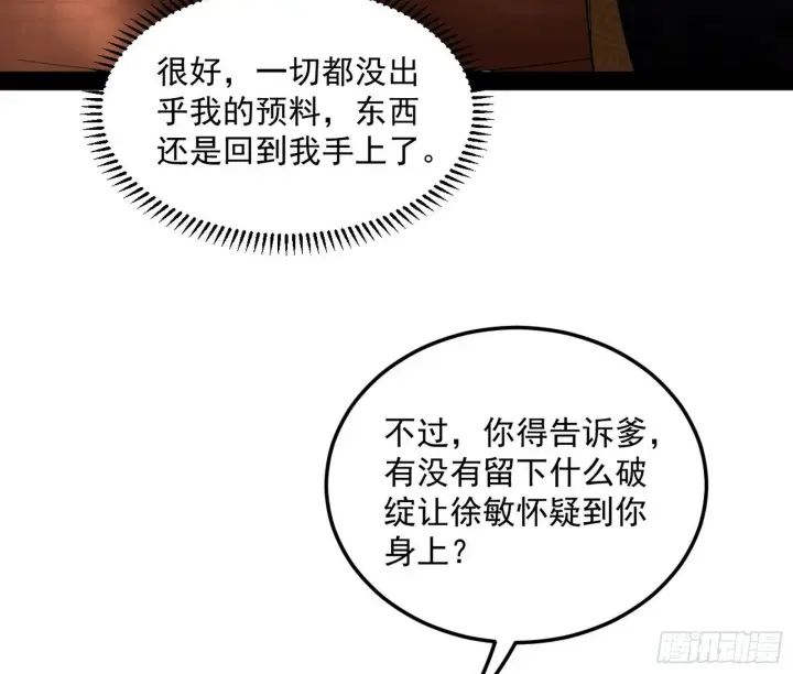 《我为邪帝》无心插柳，六欲到手图54