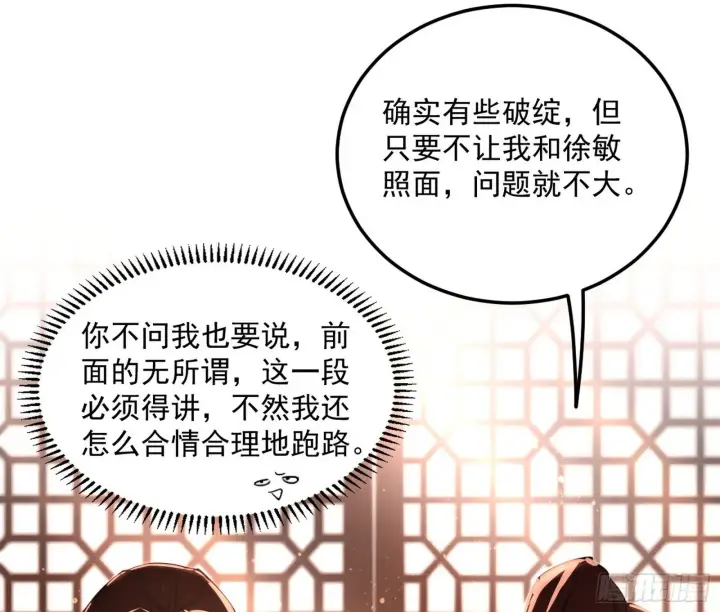 《我为邪帝》无心插柳，六欲到手图56