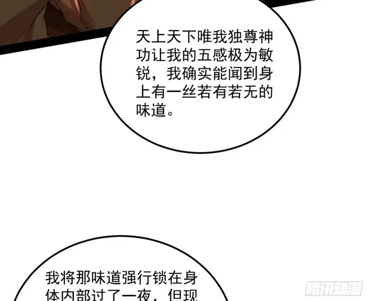 《我为邪帝》无心插柳，六欲到手图64