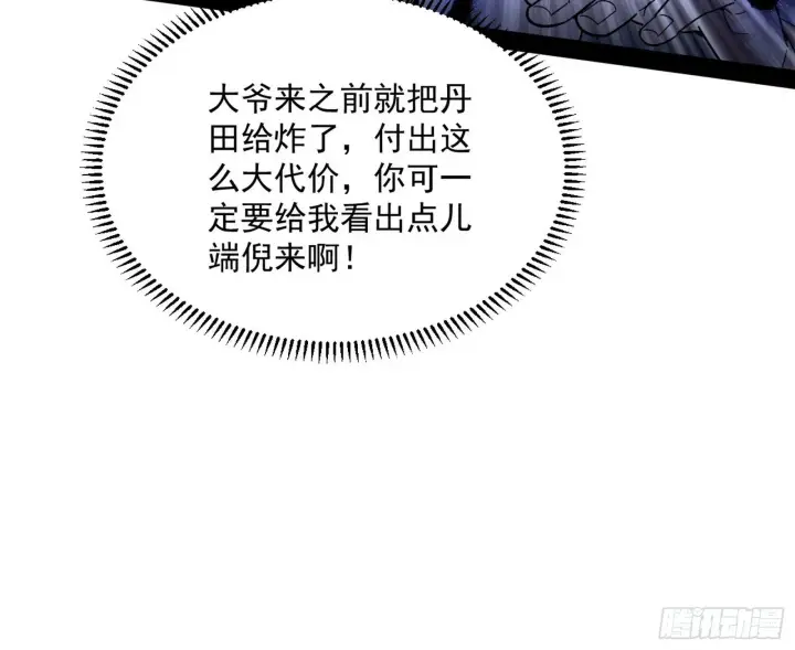 《我为邪帝》无心插柳，六欲到手图71