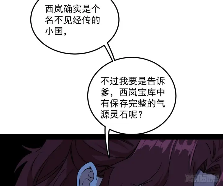 《我为邪帝》无心插柳，六欲到手图8