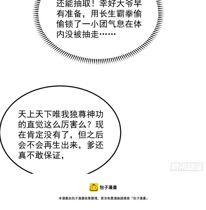 《我为邪帝》无心插柳，六欲到手图89
