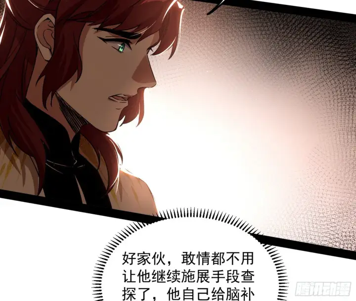 《我为邪帝》无心插柳，六欲到手图92