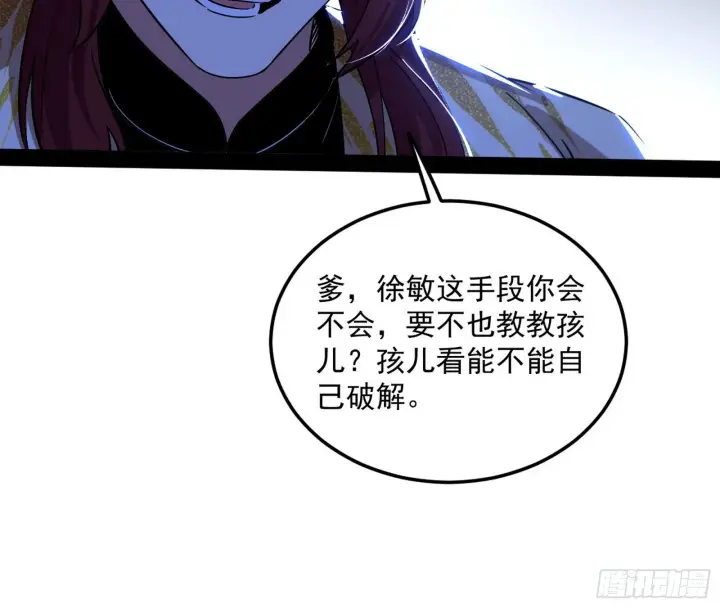 《我为邪帝》无心插柳，六欲到手图94