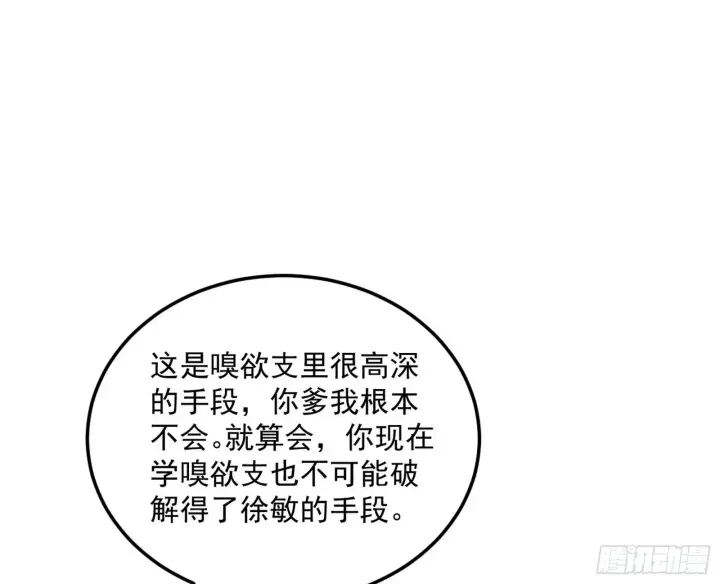 《我为邪帝》无心插柳，六欲到手图95