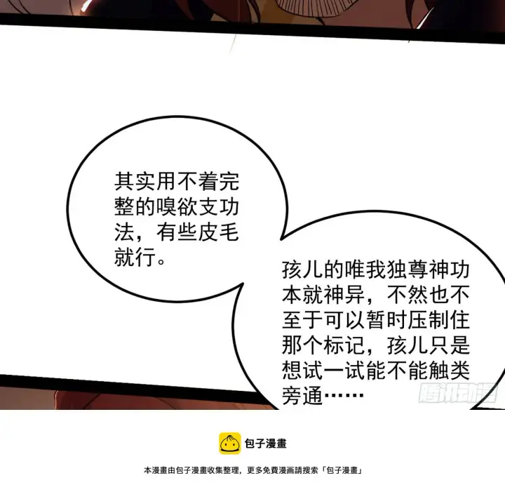 《我为邪帝》无心插柳，六欲到手图97