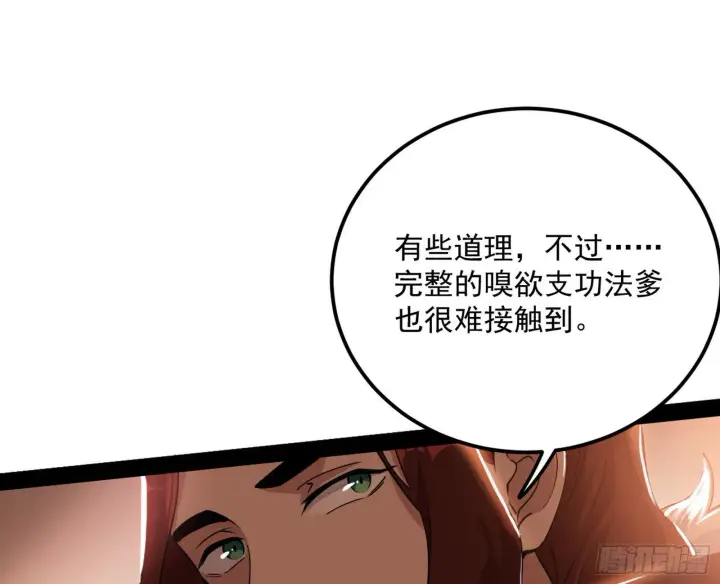 《我为邪帝》无心插柳，六欲到手图99