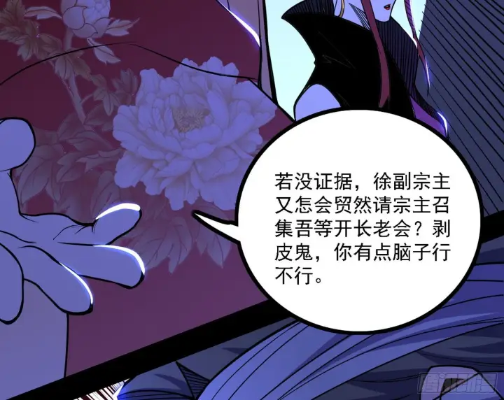 《我为邪帝》洗清嫌疑图10