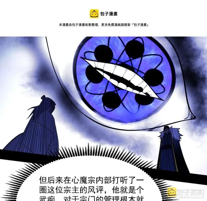 《我为邪帝》洗清嫌疑图101
