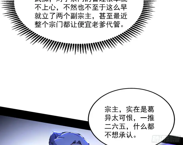 《我为邪帝》洗清嫌疑图102