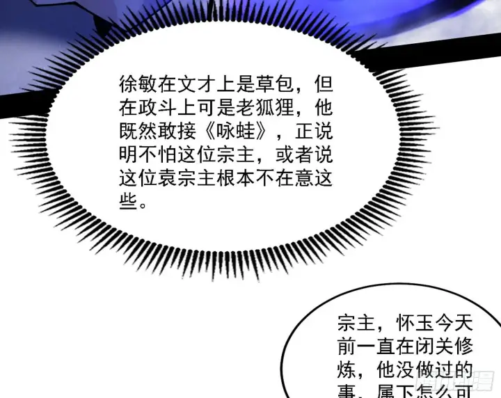 《我为邪帝》洗清嫌疑图104