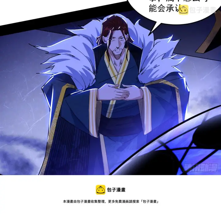 《我为邪帝》洗清嫌疑图105