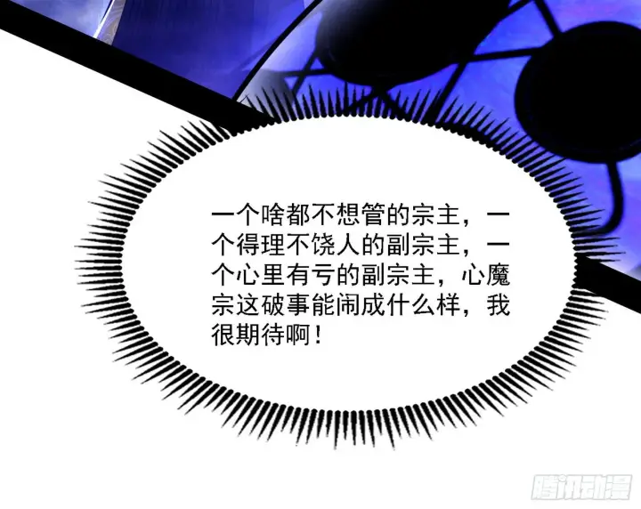 《我为邪帝》洗清嫌疑图106