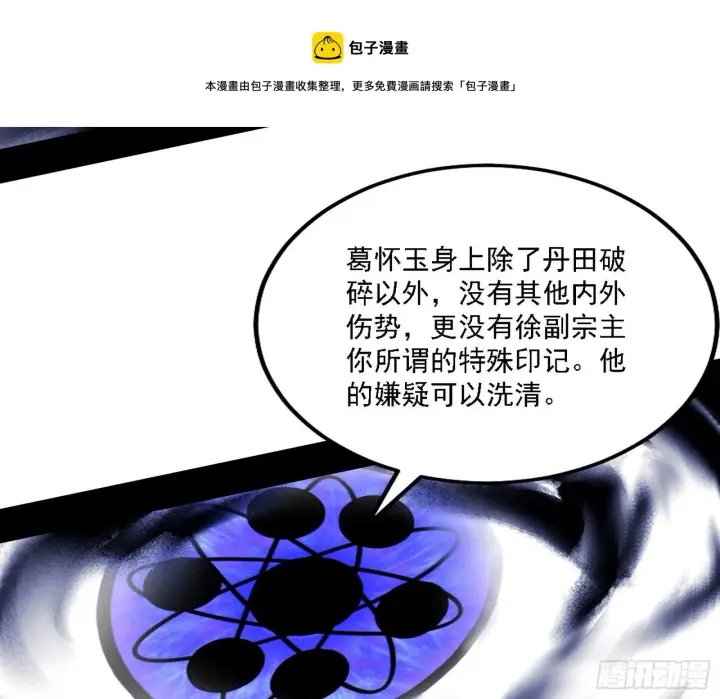 《我为邪帝》洗清嫌疑图113