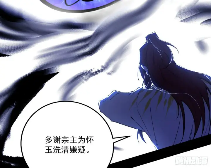 《我为邪帝》洗清嫌疑图114