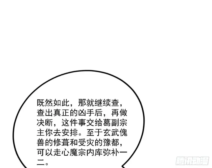 《我为邪帝》洗清嫌疑图116
