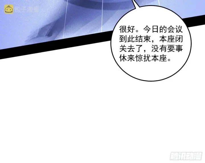 《我为邪帝》洗清嫌疑图120