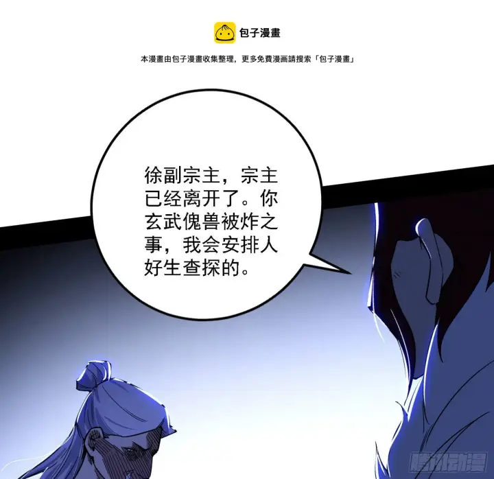 《我为邪帝》洗清嫌疑图121