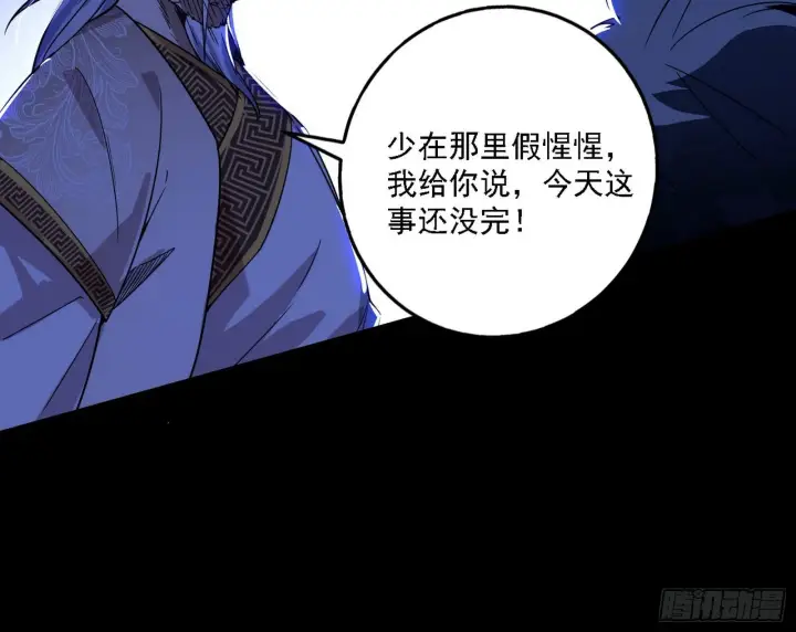 《我为邪帝》洗清嫌疑图122