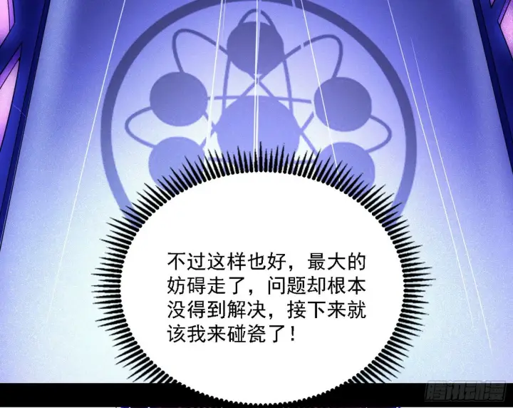 《我为邪帝》洗清嫌疑图124