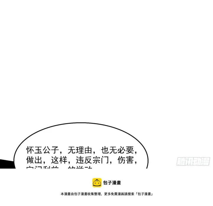 《我为邪帝》洗清嫌疑图13