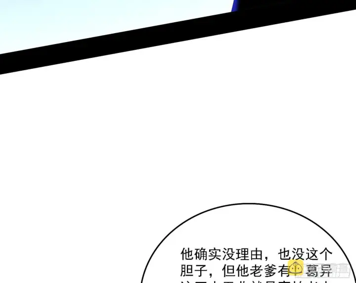 《我为邪帝》洗清嫌疑图15